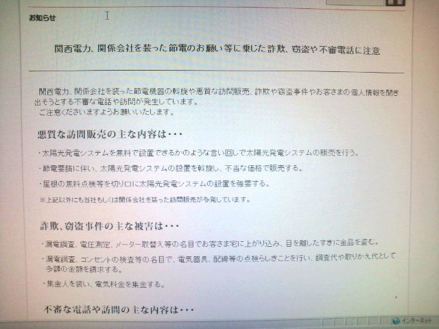 詐欺にご注意!! 詐欺にご注意!!